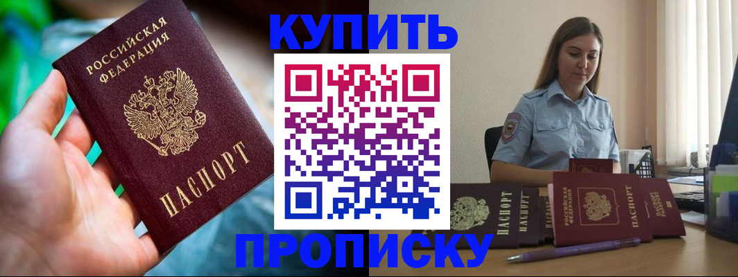 прописка законно в Ленинск-Кузнецком