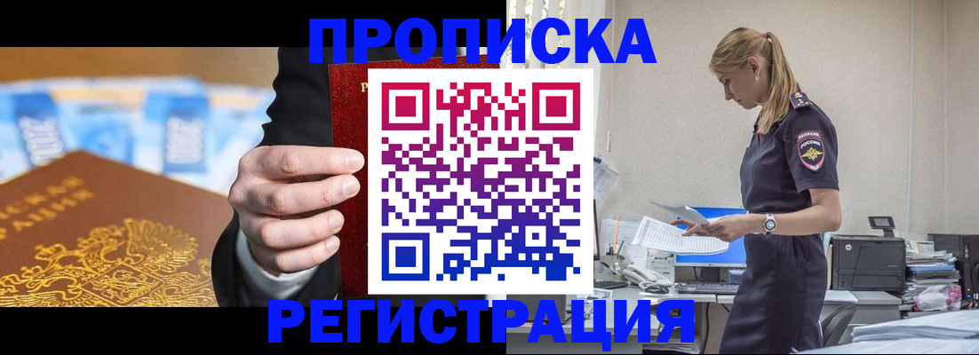 прописка от собственника в Ленинск-Кузнецком