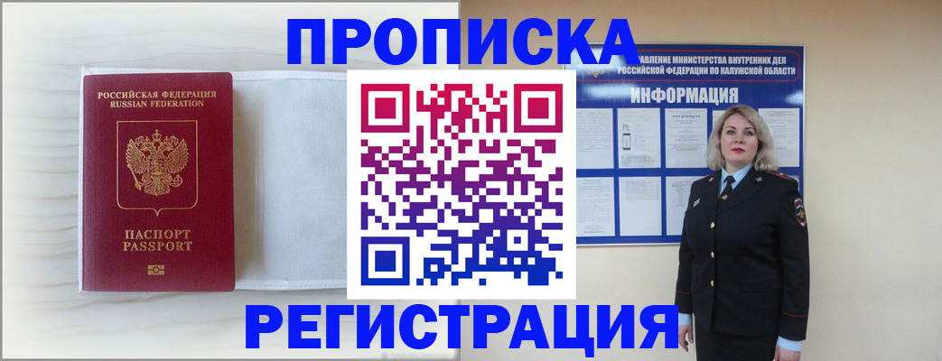 временная регистрация в Ленинск-Кузнецком