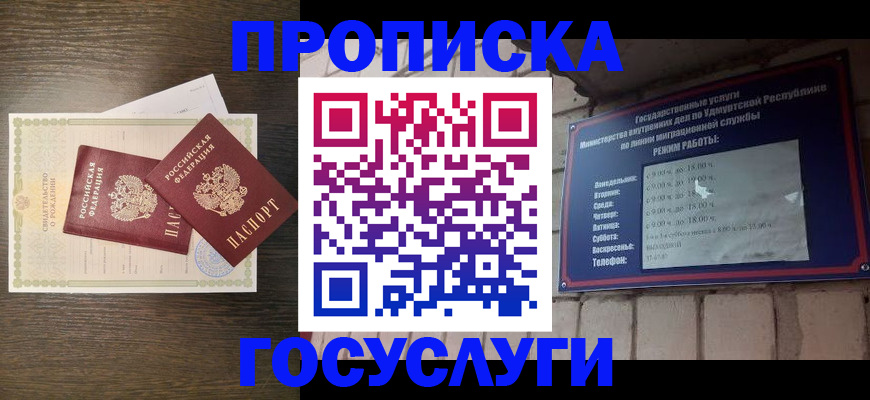 прописка законно в Ленинск-Кузнецком